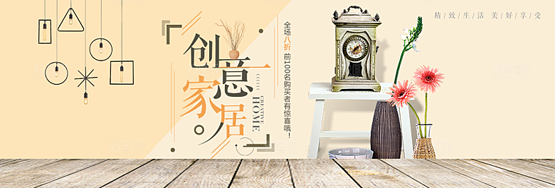 北欧式中式家具家装节全屏首页banner