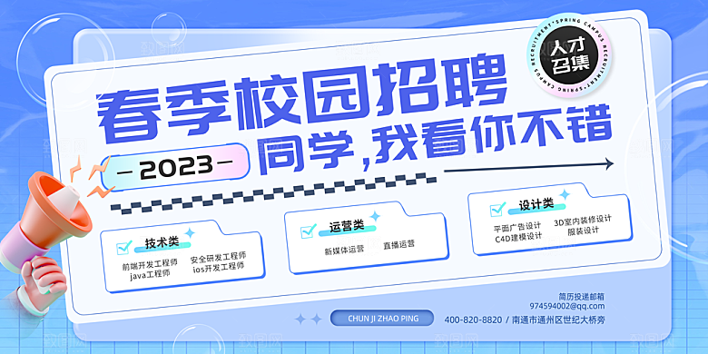 招聘招人宣传海报