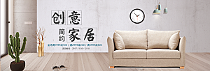 北欧式中式家具家装节全屏首页banner