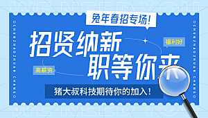 招聘招人宣传海报