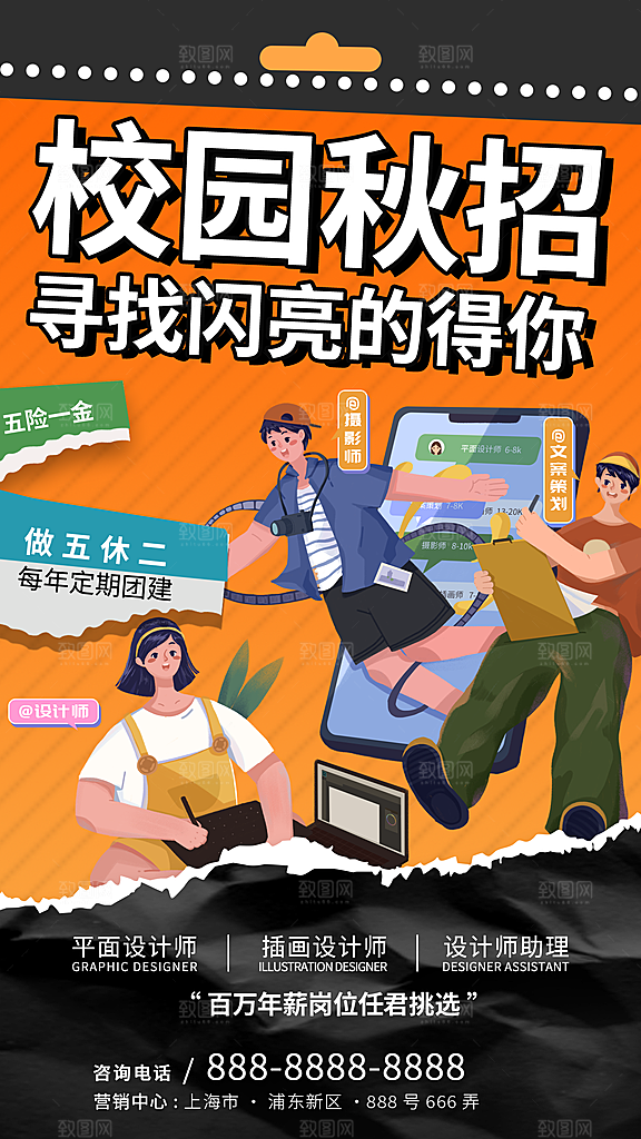 招聘招人宣传海报