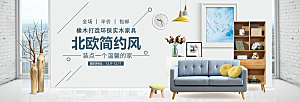 北欧式中式家具家装节全屏首页banner