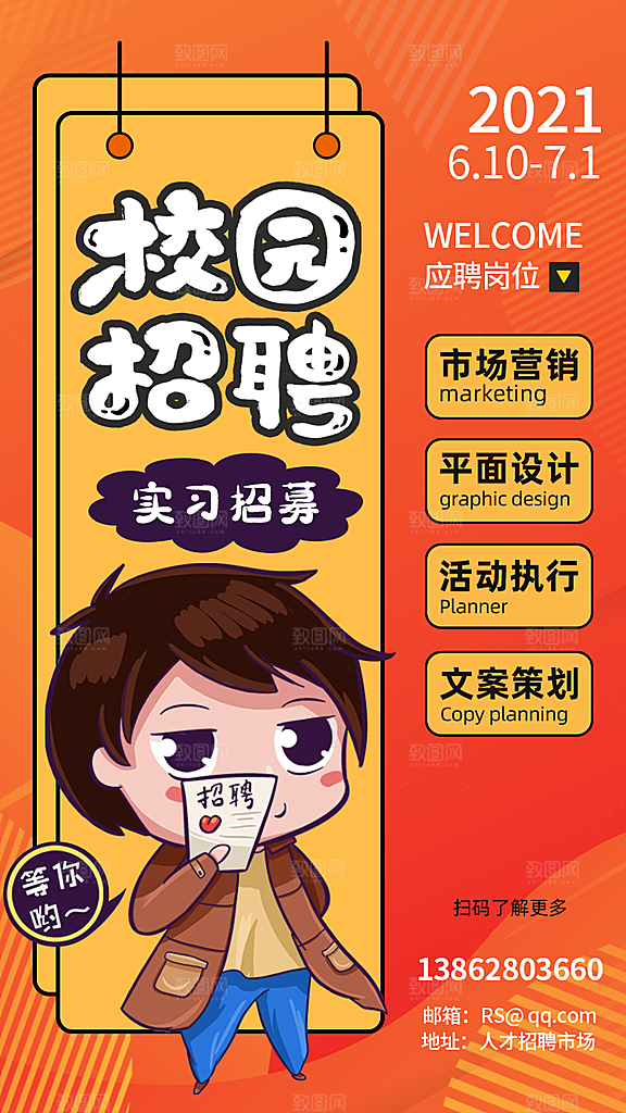招聘招人宣传海报