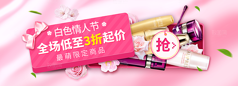 电商淘宝化妆品banner护肤品美妆首页