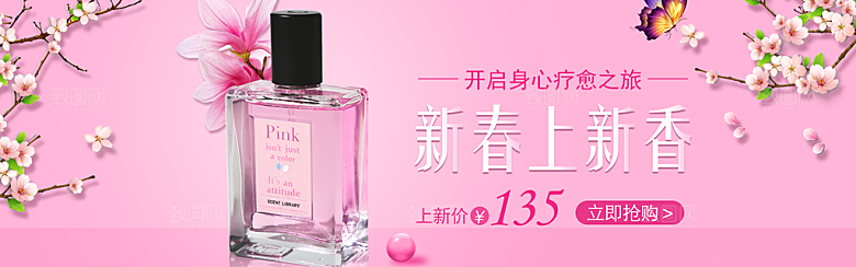 电商淘宝化妆品banner护肤品美妆首页