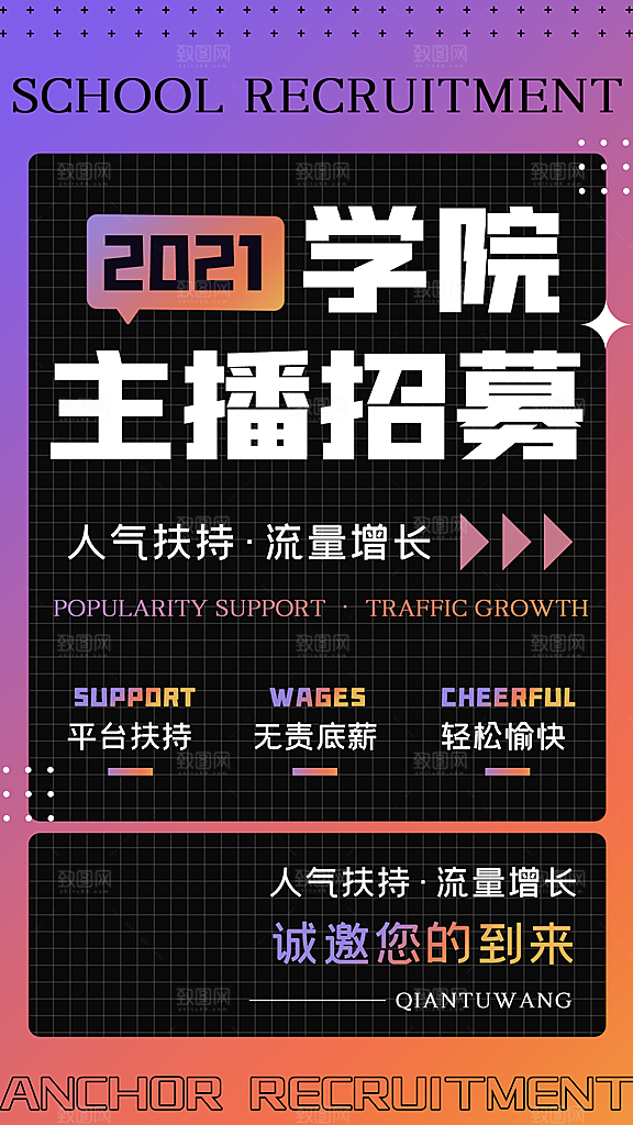招聘招人宣传海报