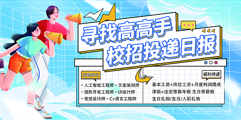招聘招人宣传海报