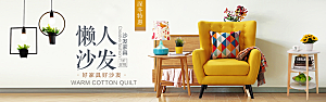 北欧式中式家具家装节全屏首页banner