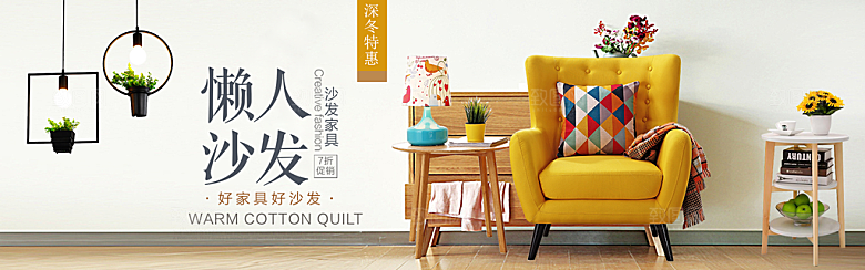北欧式中式家具家装节全屏首页banner