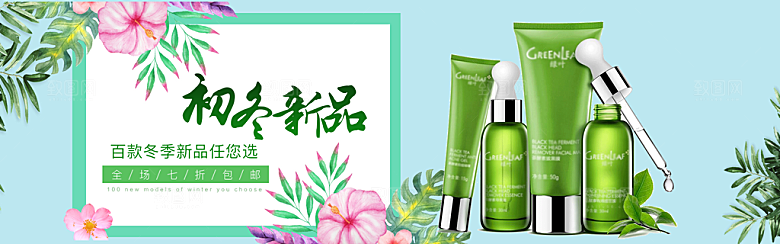 电商淘宝化妆品banner护肤品美妆首页