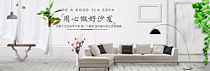 北欧式中式家具家装节全屏首页banner