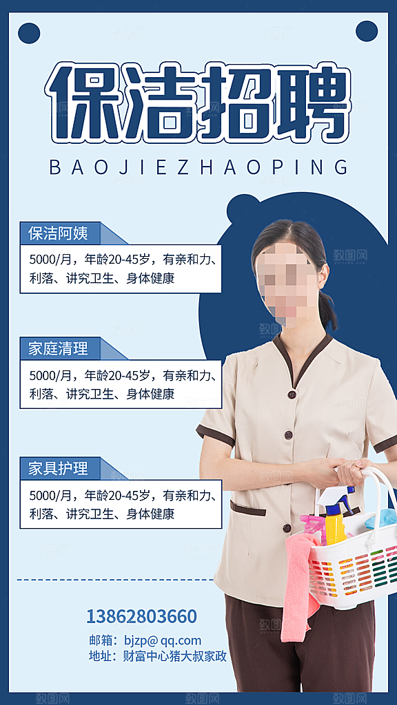 招聘招人宣传海报