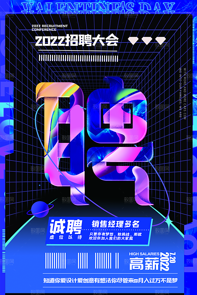 招聘招人宣传海报