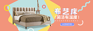 北欧式中式家具家装节全屏首页banner