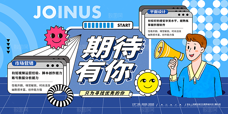 招聘招人宣传海报