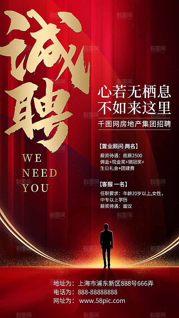 招聘招人宣传海报