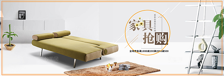 北欧式中式家具家装节全屏首页banner