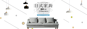 北欧式中式家具家装节全屏首页banner