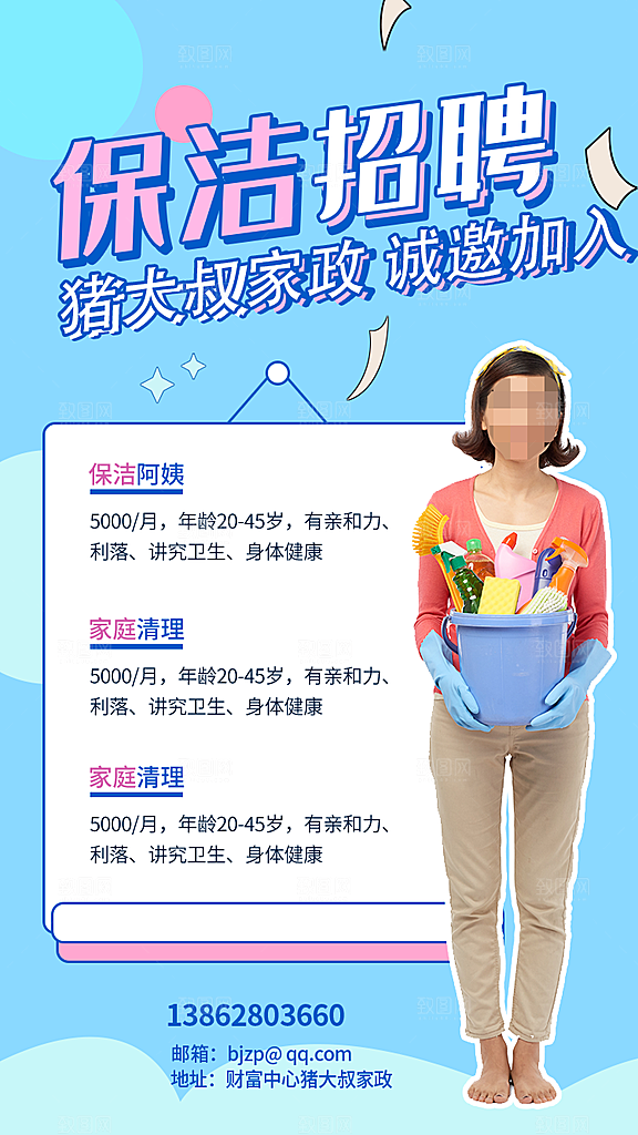 招聘招人宣传海报