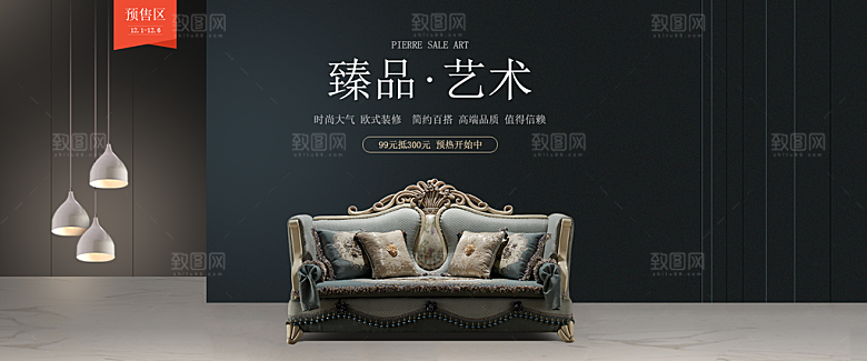 北欧式中式家具家装节全屏首页banner