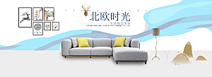 北欧式中式家具家装节全屏首页banner