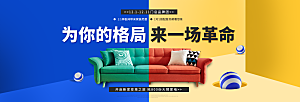 北欧式中式家具家装节全屏首页banner