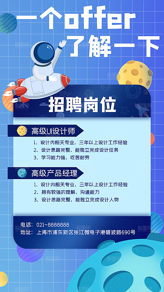 招聘招人宣传海报