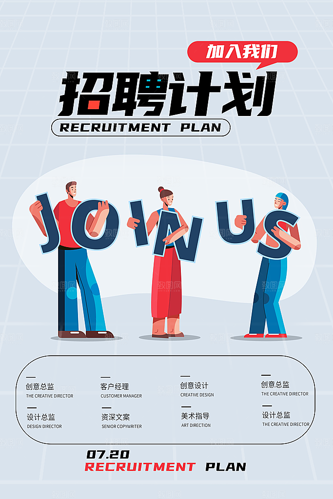 招聘招人宣传海报