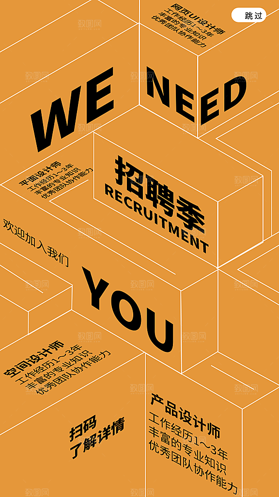 招聘招人宣传海报