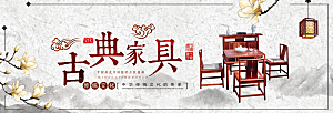 北欧式中式家具家装节全屏首页banner