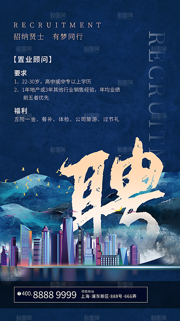 招聘招人宣传海报