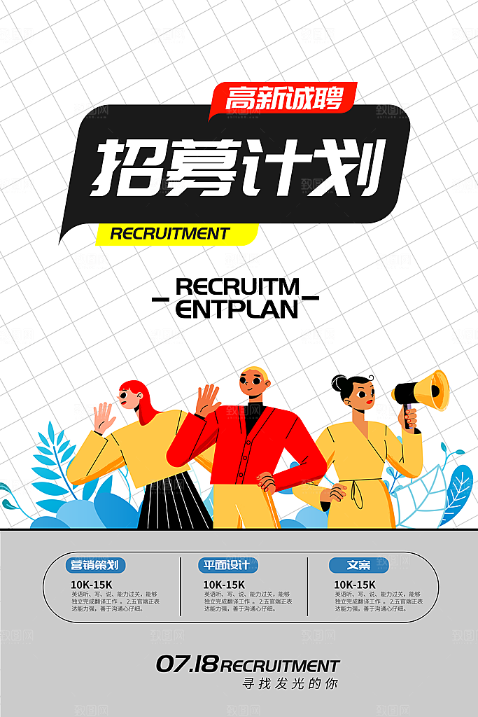 招聘招人宣传海报