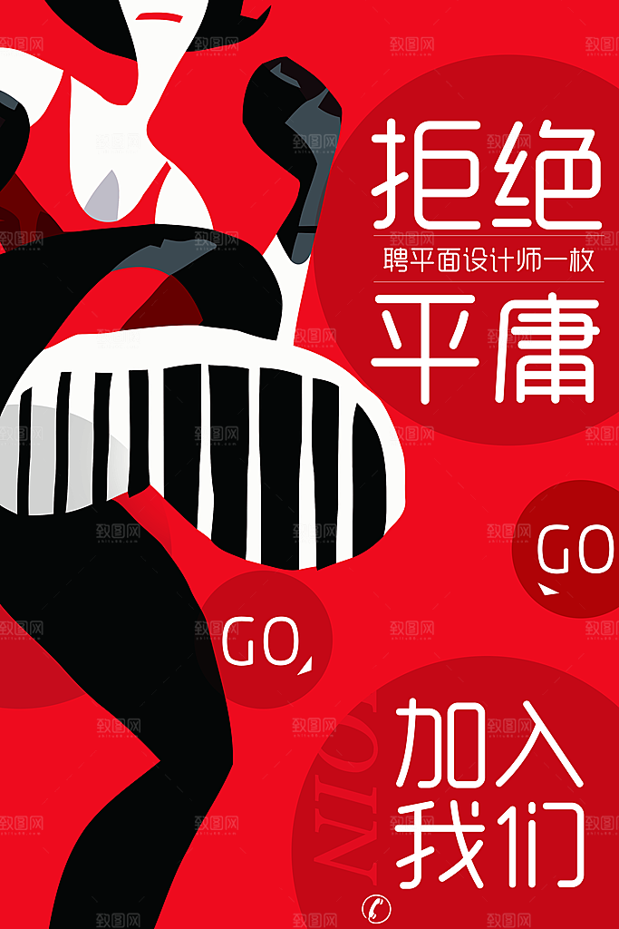 招聘海报素材PSD源文件