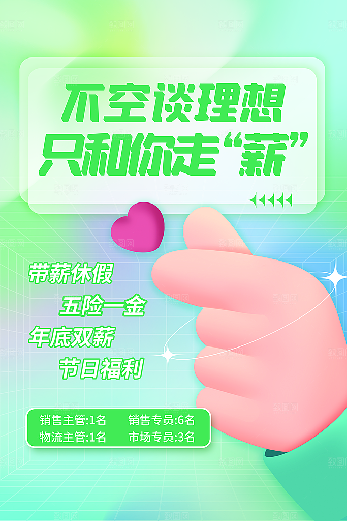 招聘招人宣传海报