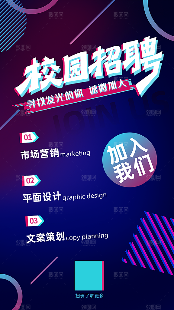 招聘招人宣传海报