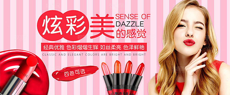 电商淘宝化妆品banner护肤品美妆首页