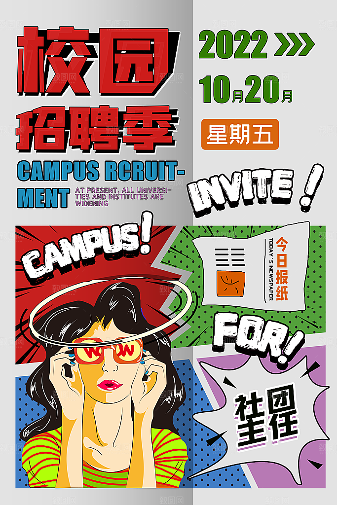 招聘招人宣传海报