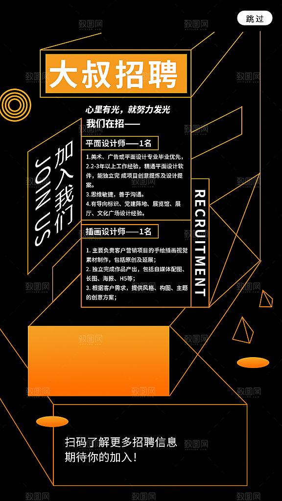 招聘招人宣传海报