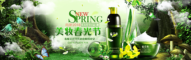 电商淘宝化妆品banner护肤品美妆首页