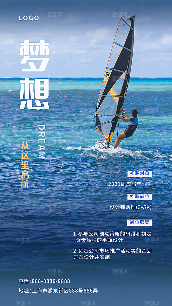 招聘招人宣传海报