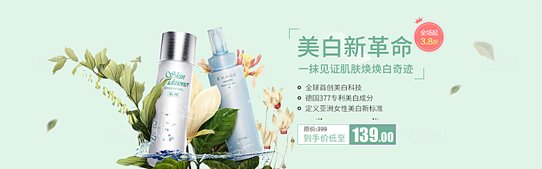 电商淘宝化妆品banner护肤品美妆首页