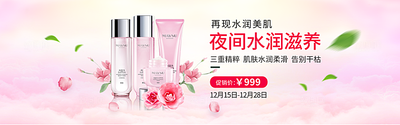 电商淘宝化妆品banner护肤品美妆首页