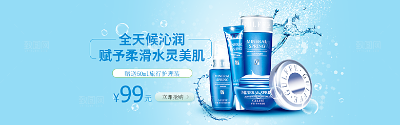 电商淘宝化妆品banner护肤品美妆首页