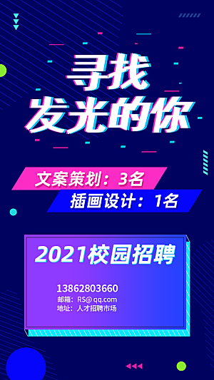 招聘招人宣传海报