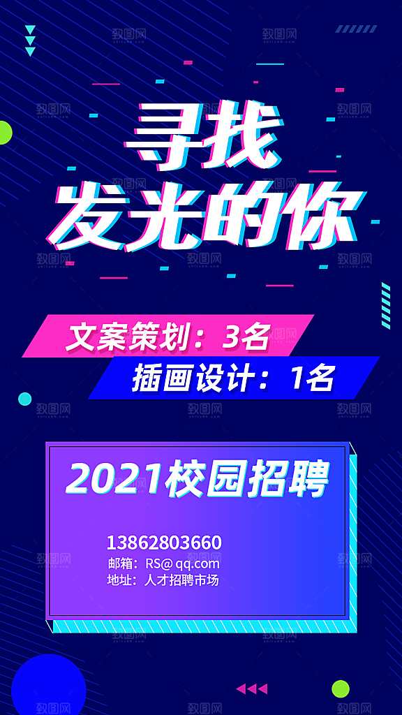 招聘招人宣传海报