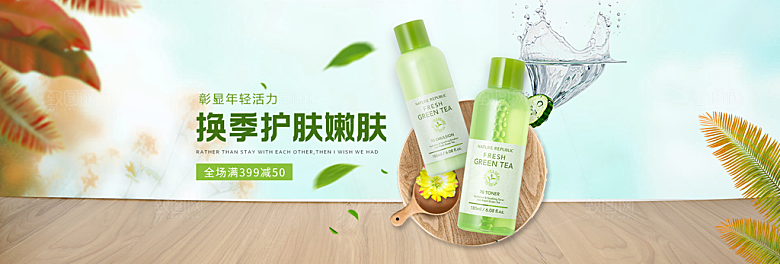 电商淘宝化妆品banner护肤品美妆首页