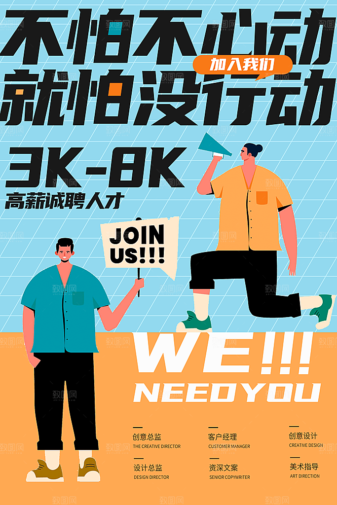 招聘招人宣传海报