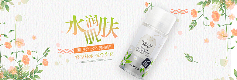 电商淘宝化妆品banner护肤品美妆首页