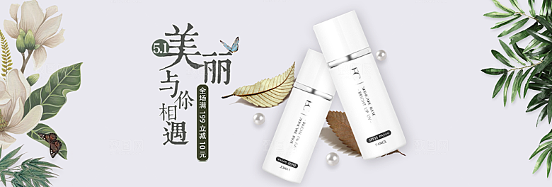 电商淘宝化妆品banner护肤品美妆首页