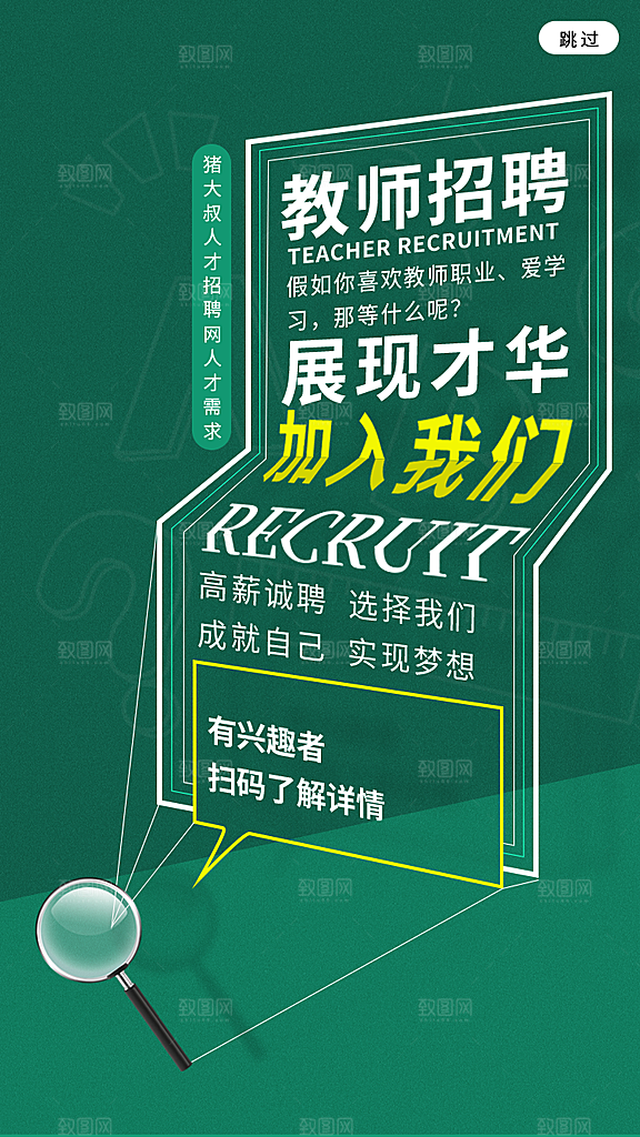 招聘招人宣传海报